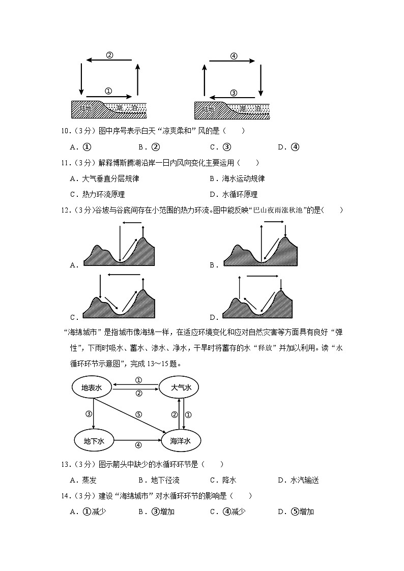 2022-2023学年北京市顺义区高一上学期期末地理考试试卷第3页
