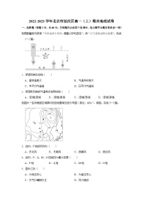 2022-2023学年北京市延庆区高一上学期期末地理考试试卷