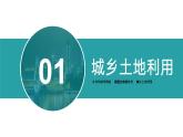 2.1.1城乡空间结构（课件）-2023-2024学年高一地理第二学期同步精品课件（湘教版2019必修第二册）