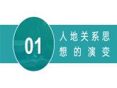 5.2协调人地关系，实现可持续发展（课件）-2023-2024学年高一地理第二学期同步精品课件（湘教版2019必修第二册）