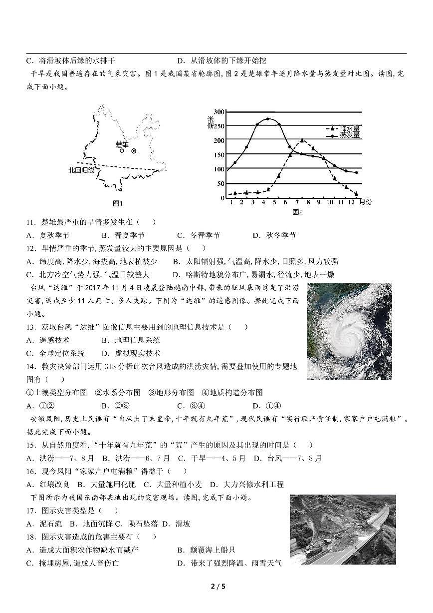 高一上学期地理期末复习专题训练六：自然灾害(1)第2页