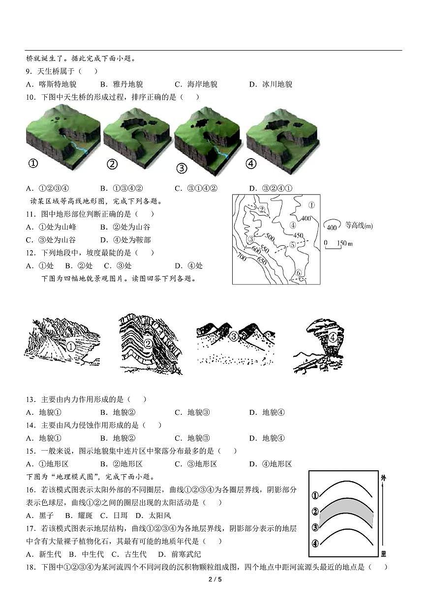 高一上学期地理期末复习专题训练四：地貌第2页