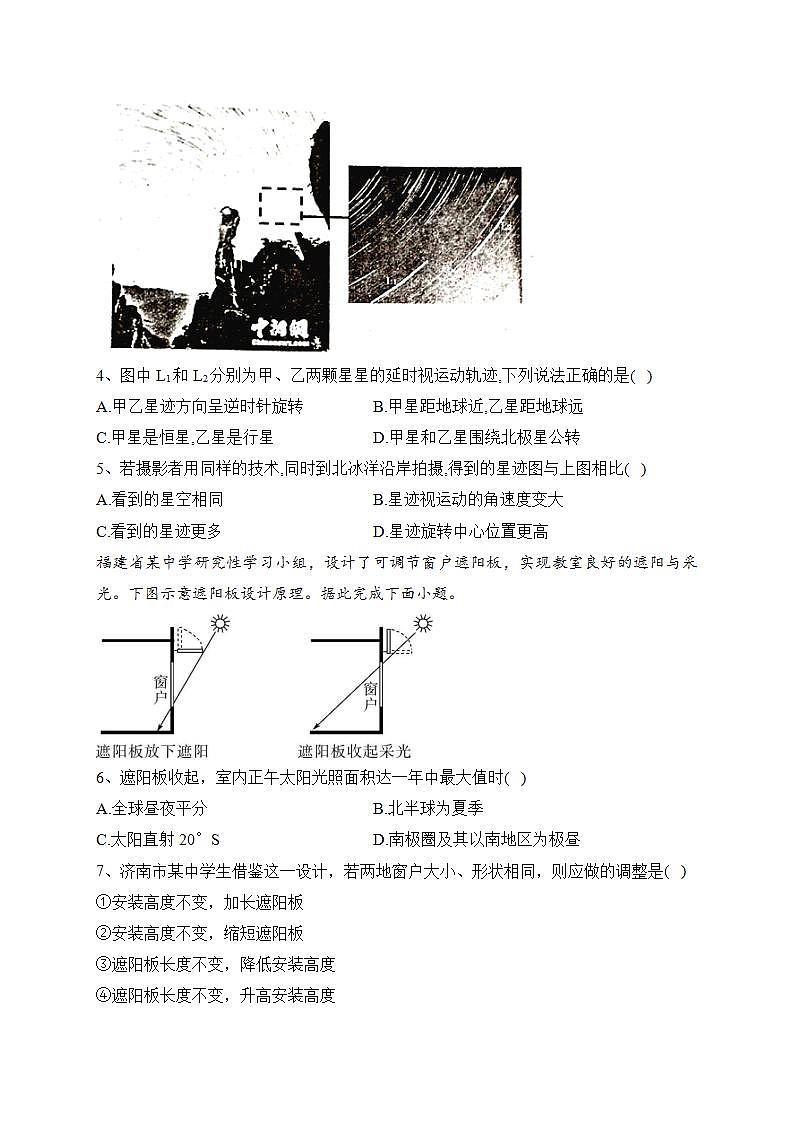 石家庄市第一中学2023-2024学年高二上学期10月学情反馈地理试卷(含答案)第2页