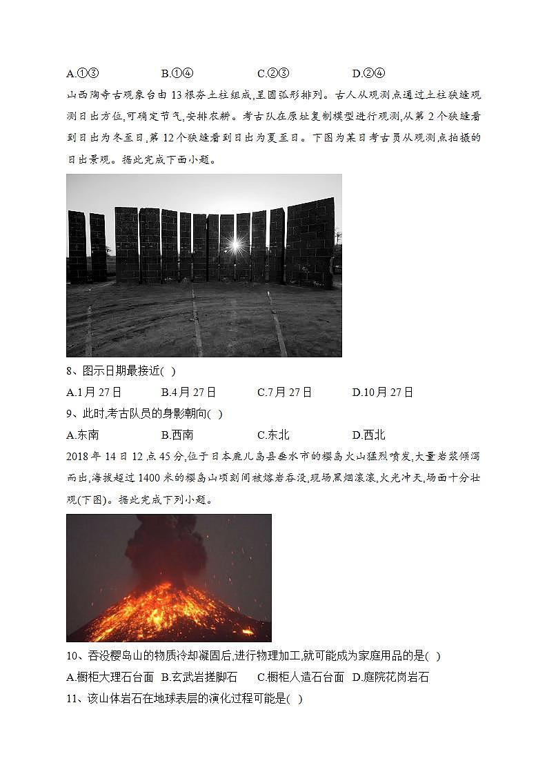 石家庄市第一中学2023-2024学年高二上学期10月学情反馈地理试卷(含答案)第3页