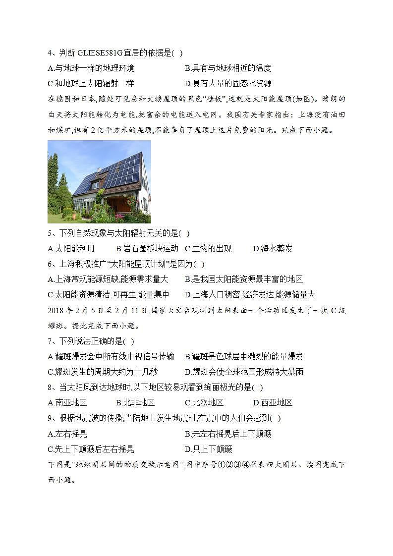 新疆维吾尔自治区喀什第六中学2022-2023学年高一上学期11月月考地理试卷(含答案)第2页
