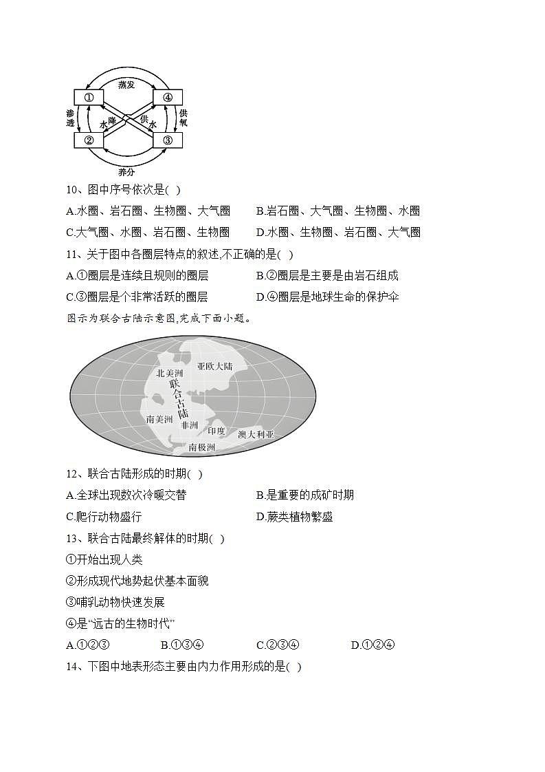 新疆维吾尔自治区喀什第六中学2022-2023学年高一上学期11月月考地理试卷(含答案)第3页