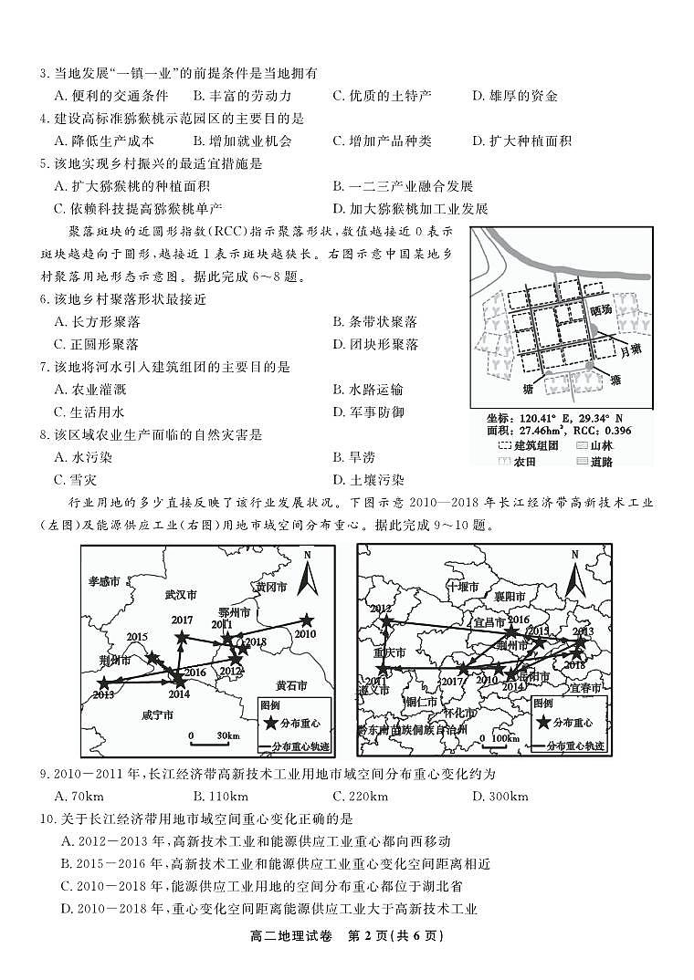 2023-2024学年安徽省皖江名校高二上学期开学联考试题地理PDF版含答案02