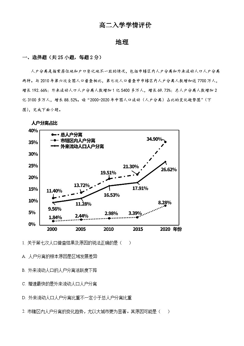 2023-2024学年安徽省芜湖市第二中学高二上学期入学学情评价地理试题含解析第1页