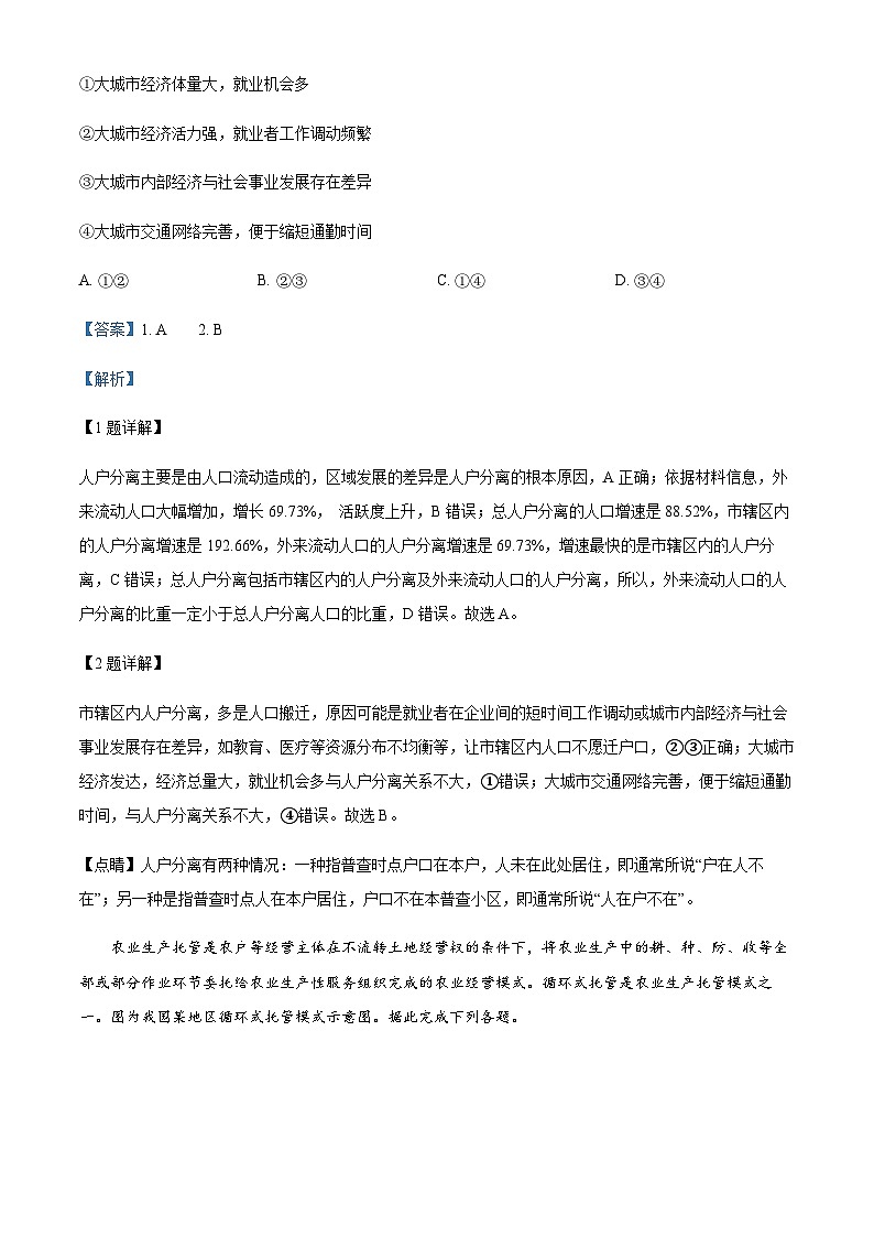 2023-2024学年安徽省芜湖市第二中学高二上学期入学学情评价地理试题含解析第2页