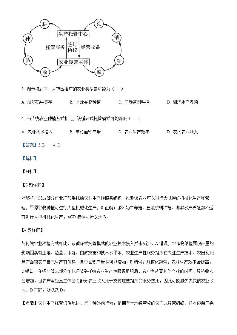 2023-2024学年安徽省芜湖市第二中学高二上学期入学学情评价地理试题含解析第3页