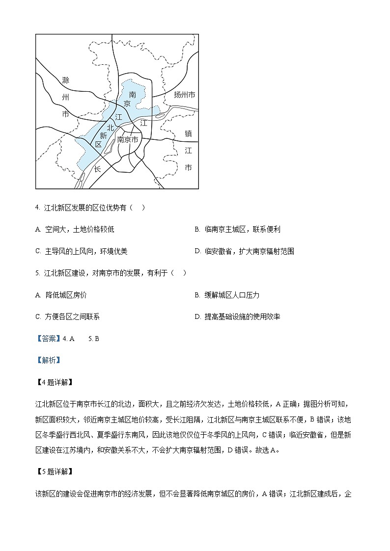 2023-2024学年海南省海口市琼山中学高二上学期开学地理试题含解析03
