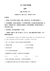 2023-2024学年河北省承德市高二上学期开学地理试题含解析