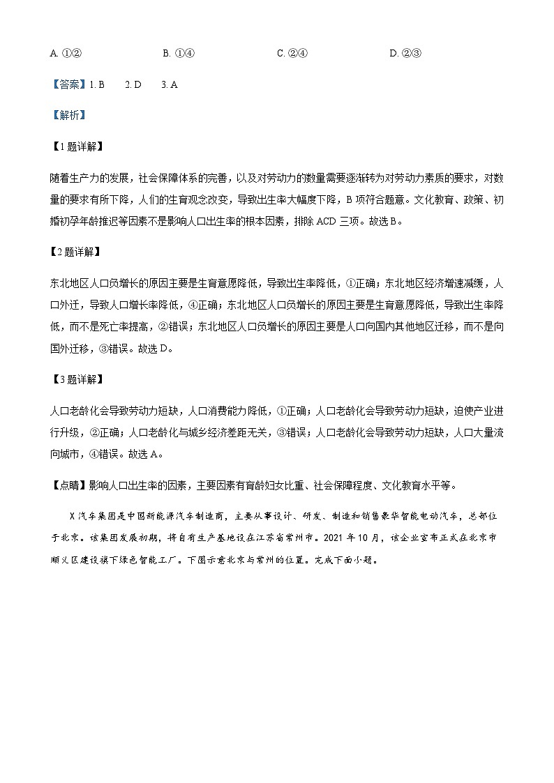 2023-2024学年河北省承德市高二上学期开学地理试题含解析第2页