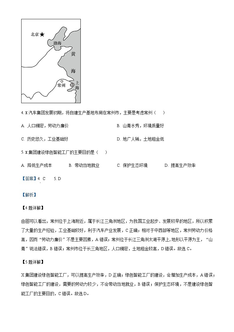 2023-2024学年河北省承德市高二上学期开学地理试题含解析第3页