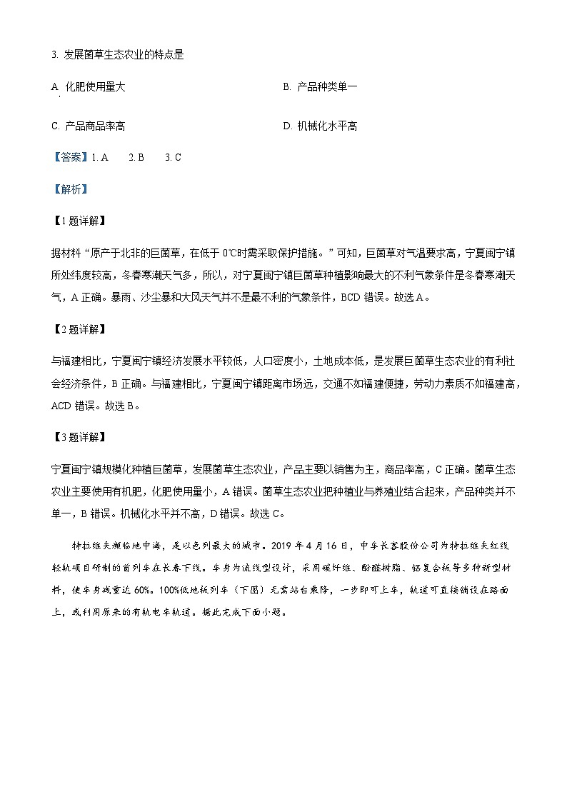 2023-2024学年河北省河北师范大学附属中学高二上学期开学考试地理试题含解析02