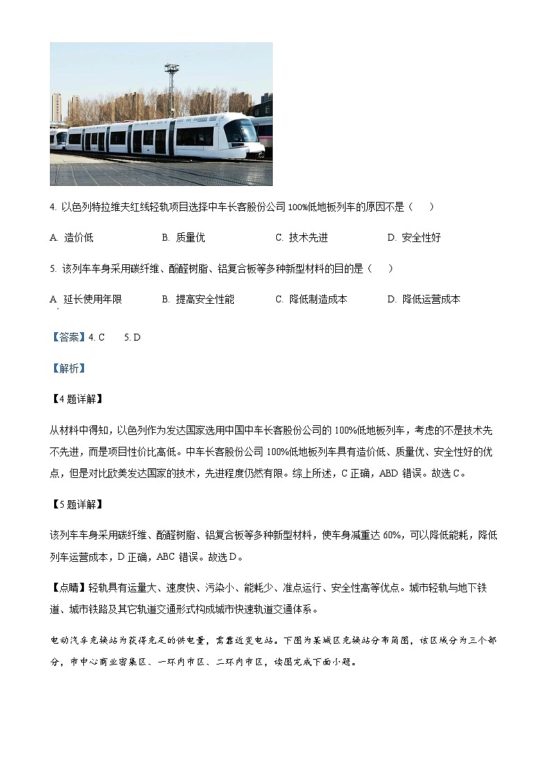 2023-2024学年河北省河北师范大学附属中学高二上学期开学考试地理试题含解析03
