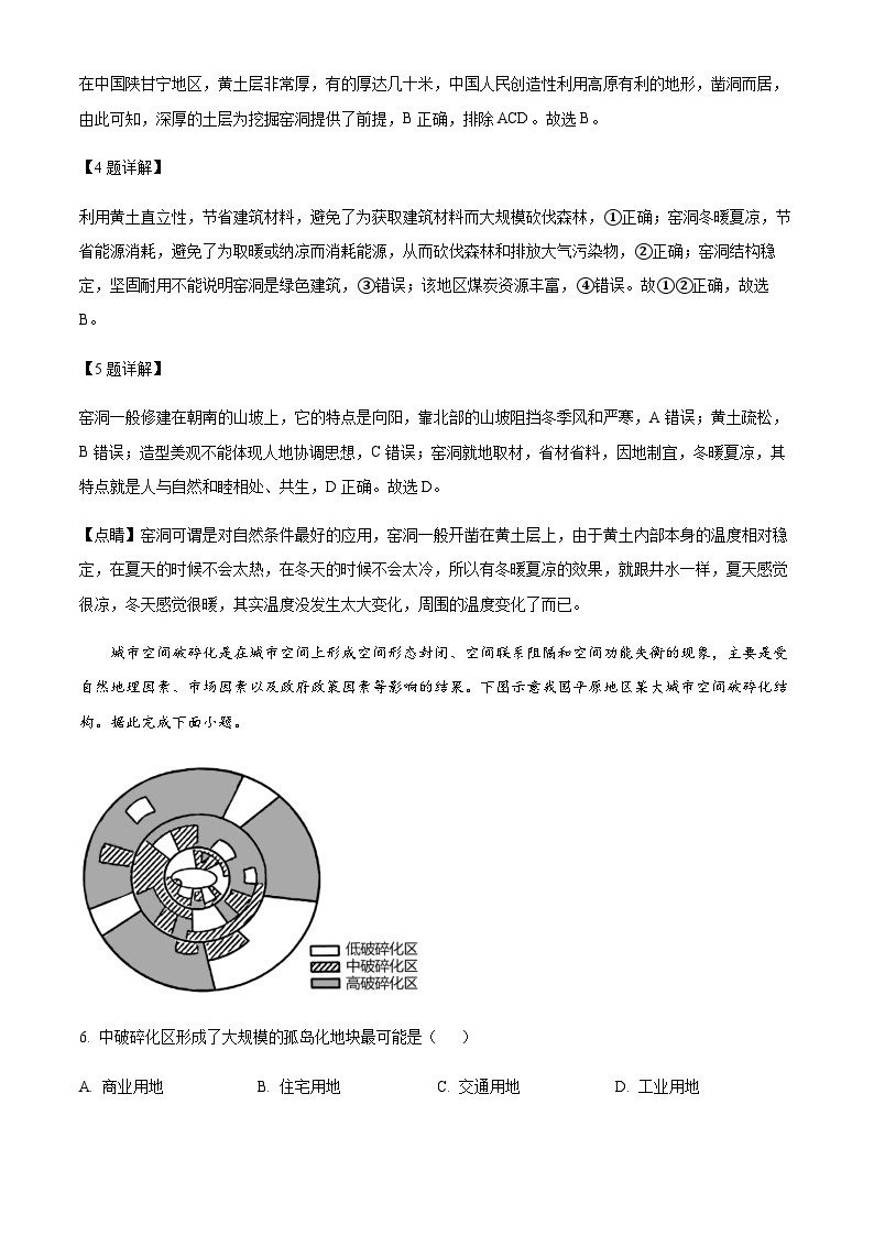 2023-2024学年河北省秦皇岛市黎县第一中学高二上学期开学考试地理试题含解析03