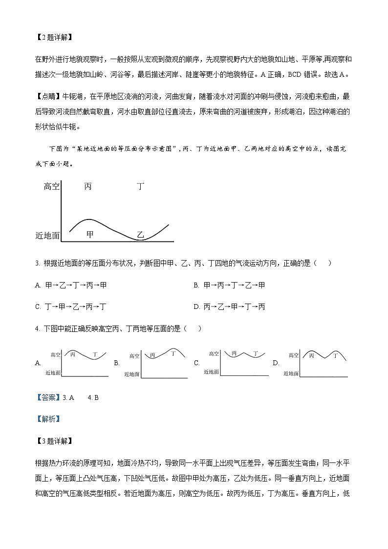 2023-2024学年湖南省耒阳市第一中学高二上学期开学考试地理试题含解析第2页
