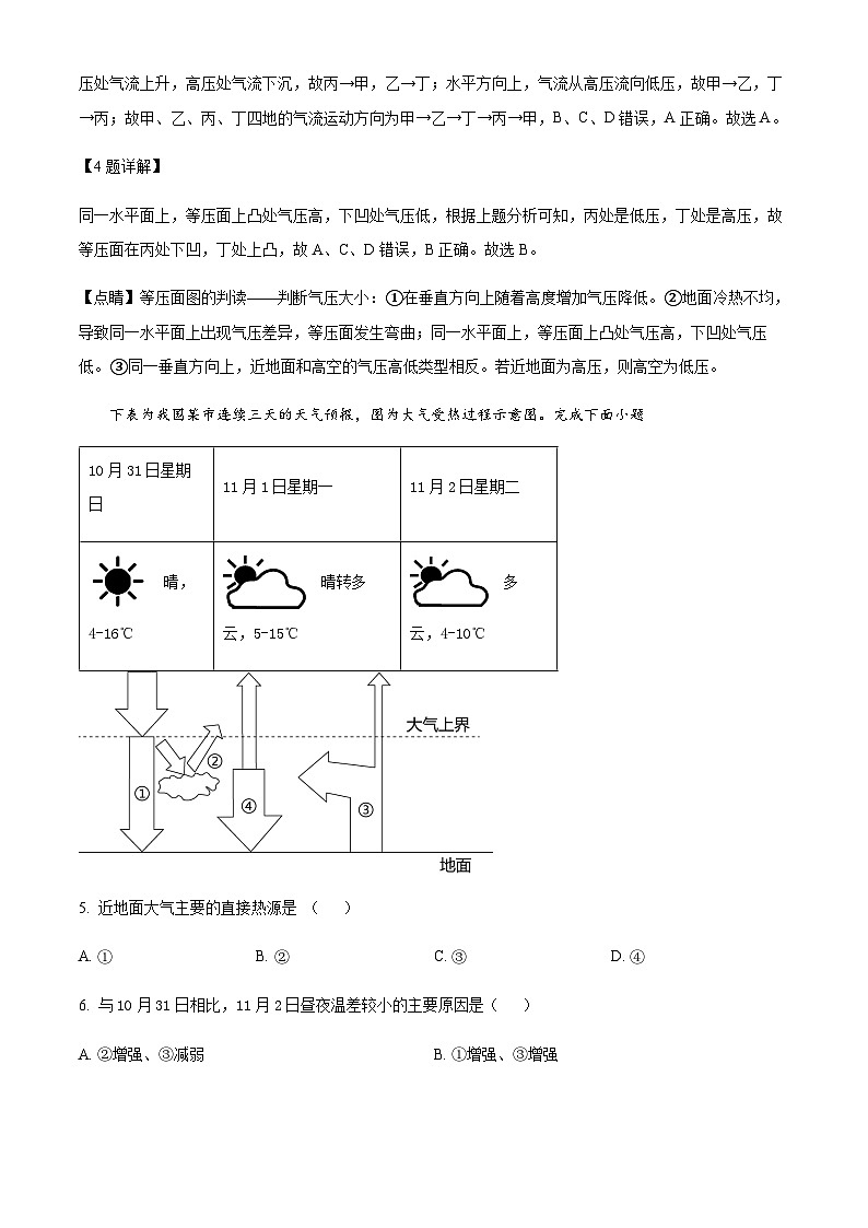 2023-2024学年湖南省耒阳市第一中学高二上学期开学考试地理试题含解析第3页