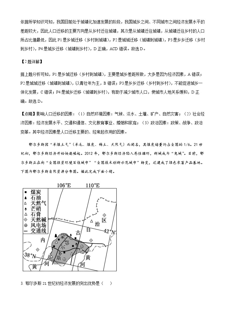 2023-2024学年江苏省南京市六校联合体高二上学期期初调研测试地理试题含解析02