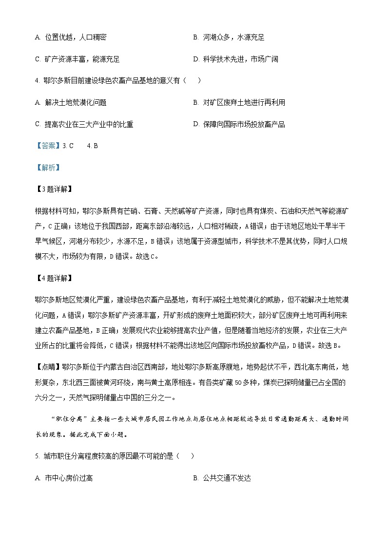 2023-2024学年江苏省南京市六校联合体高二上学期期初调研测试地理试题含解析03