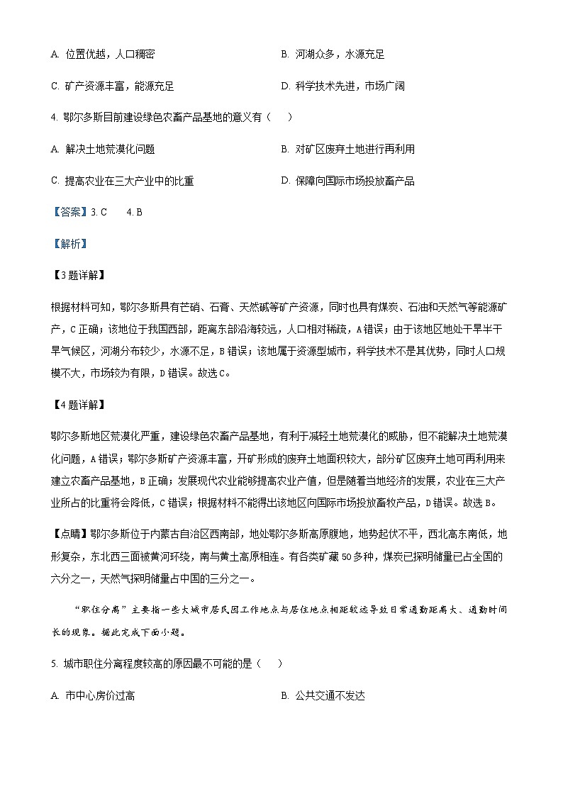 2023-2024学年江苏省南京市六校联合体高二上学期期初调研测试地理试题含解析第3页