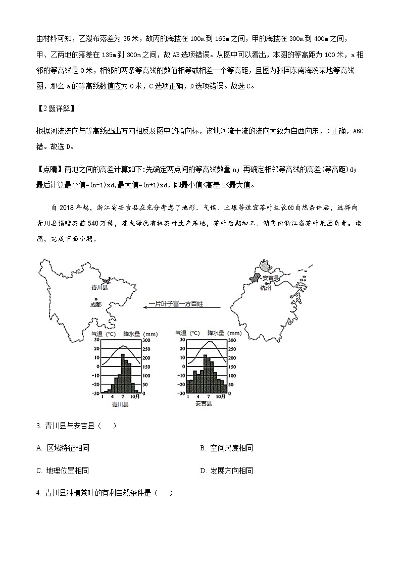2022-2023学年福建省石狮市永宁中学（厦外石分永宁校区）高二下学期期中地理试题含解析02