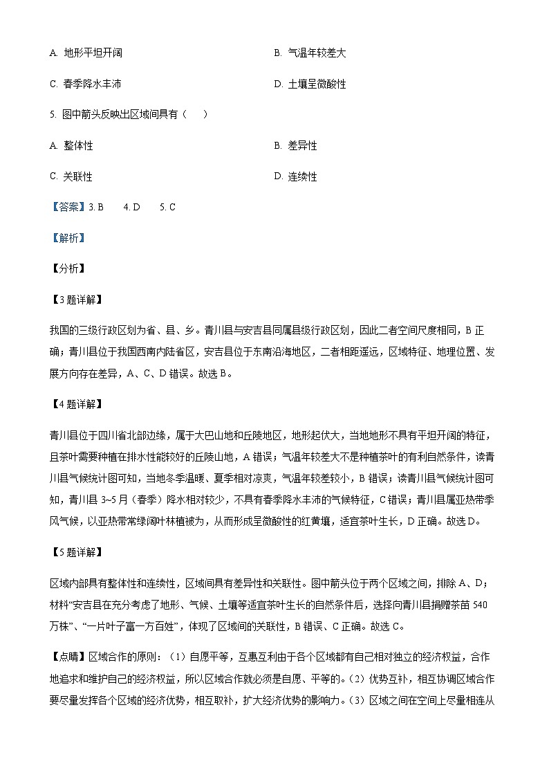 2022-2023学年福建省石狮市永宁中学（厦外石分永宁校区）高二下学期期中地理试题含解析03