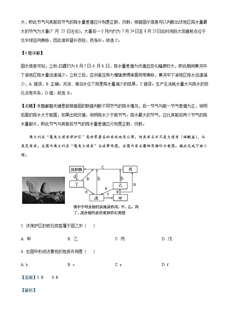 2022-2023学年辽宁省沈阳铁路实验中学高二上学期10月月考地理试题含解析03