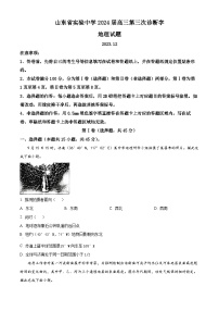 山东省实验中学2023-2024学年高三上学期第三次诊断考试（12月）地理+Word版含解析