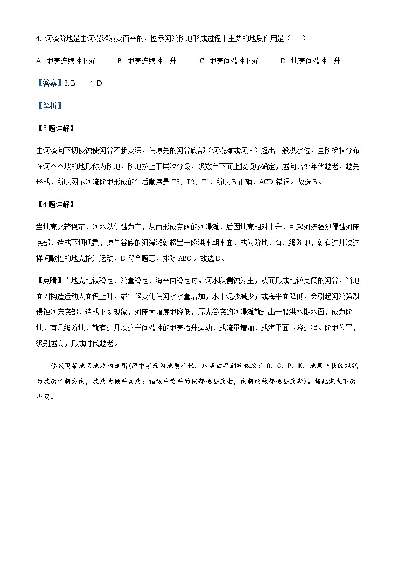 2023-2024学年福建省连城县第一中学高二上学期8月月考地理试题含解析03
