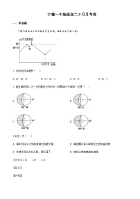 2023-2024学年福建省宁德第一中学高二上学期9月月考地理试题含解析