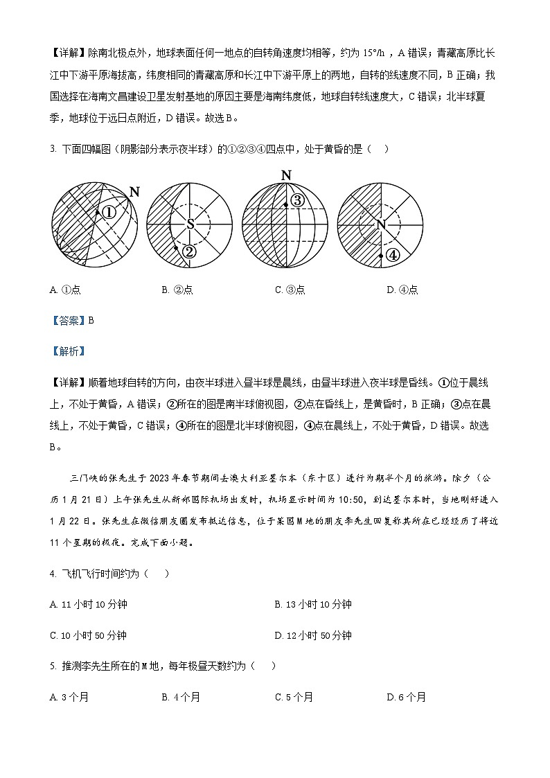 2023-2024学年福建省三明市第一中学高二上学期第一次月考地理试题含解析02