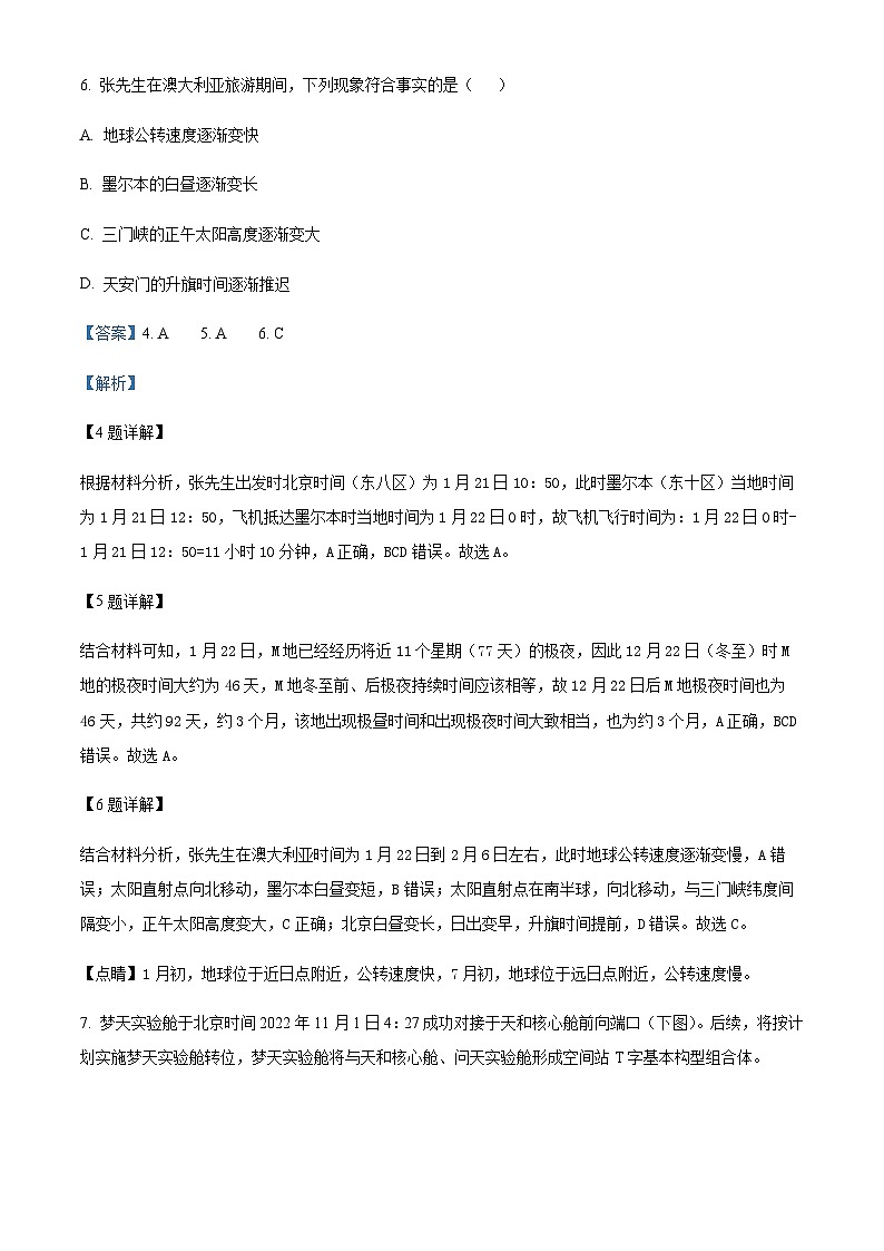 2023-2024学年福建省三明市第一中学高二上学期第一次月考地理试题含解析03