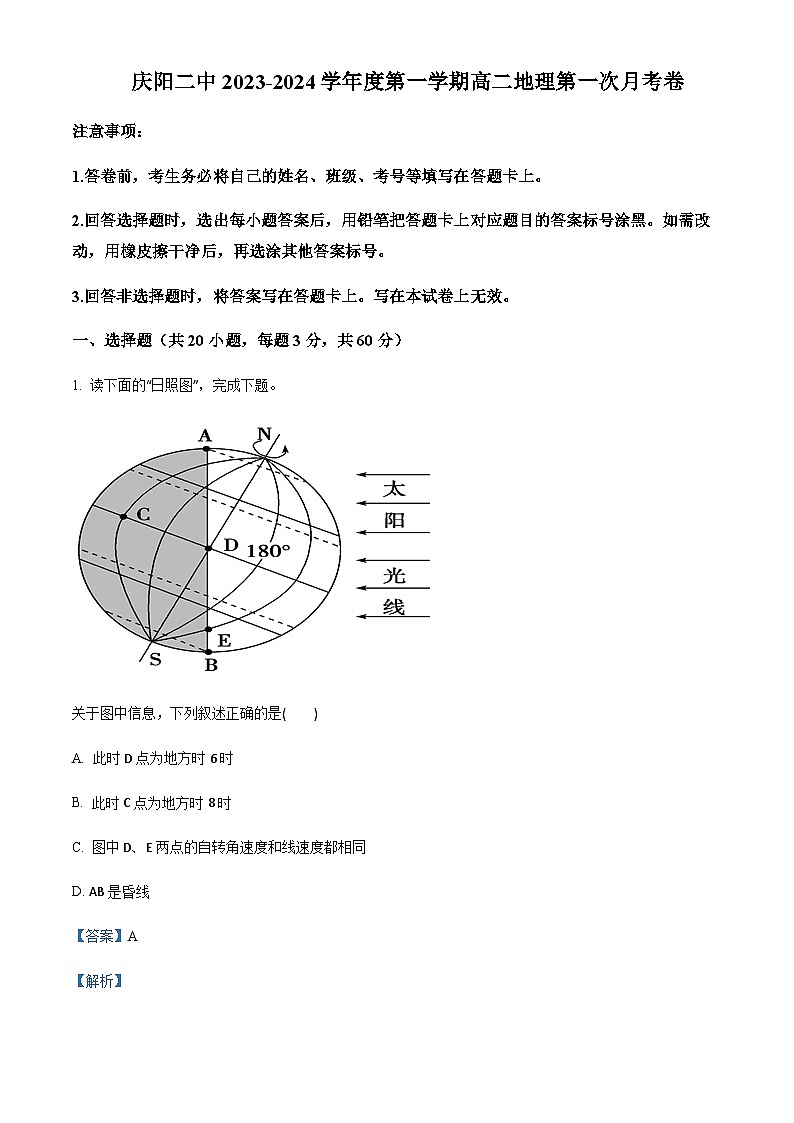 2023-2024学年甘肃省庆阳市第二中学高二上学期第一次月考地理试题含解析01