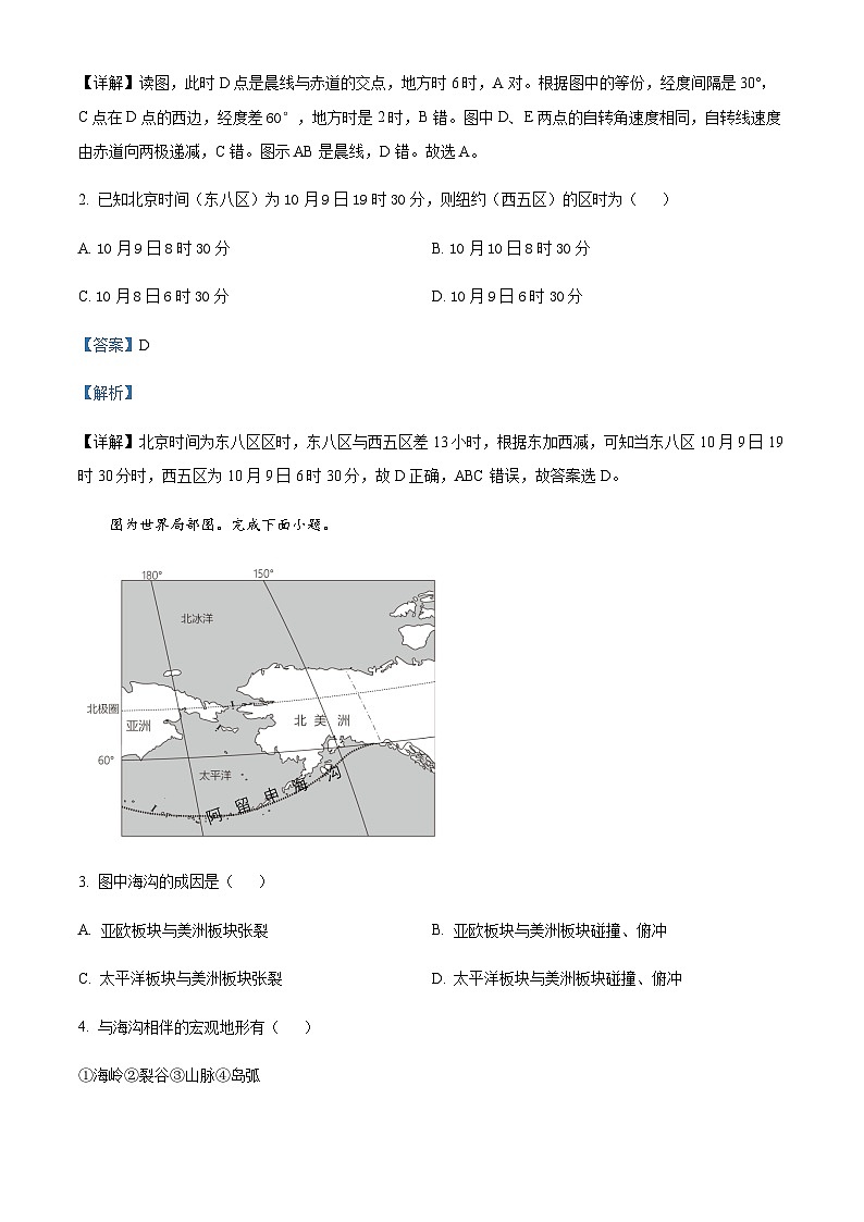 2023-2024学年甘肃省庆阳市第二中学高二上学期第一次月考地理试题含解析02