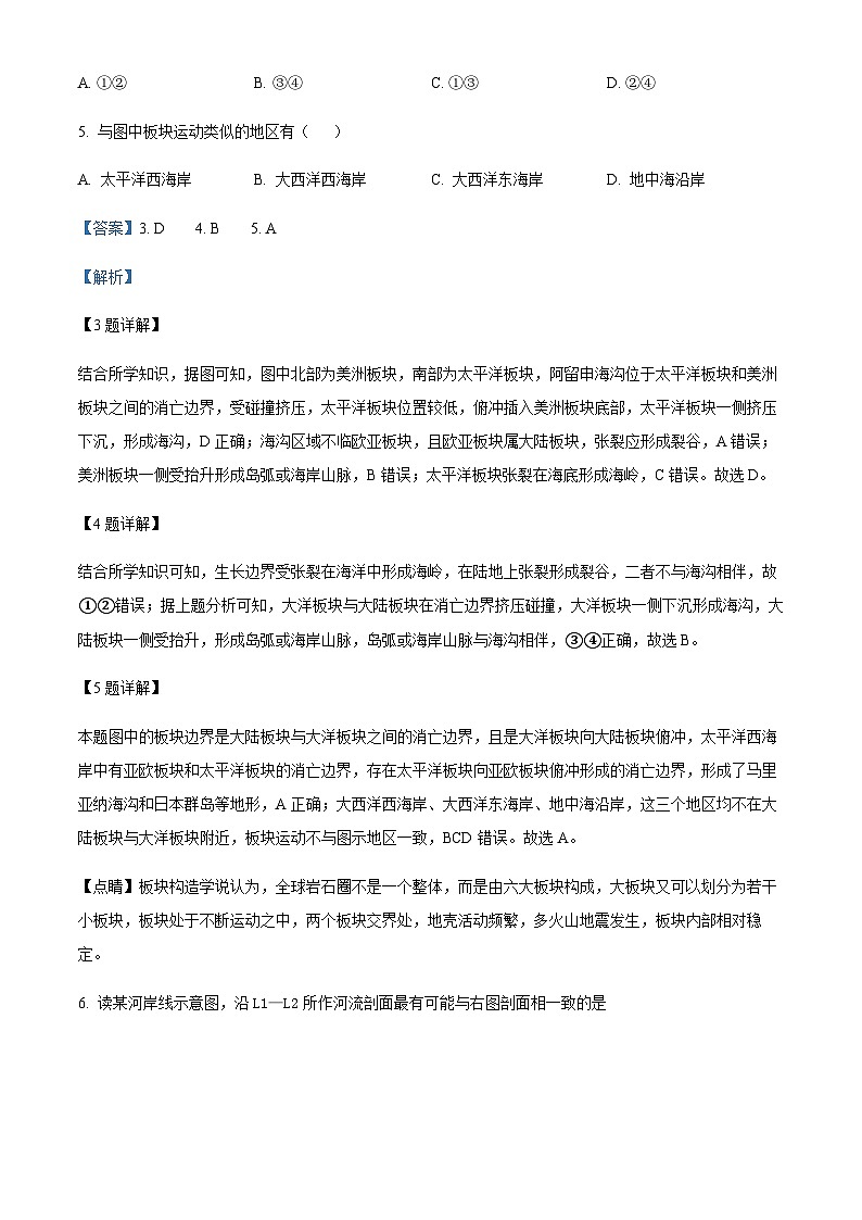 2023-2024学年甘肃省庆阳市第二中学高二上学期第一次月考地理试题含解析03