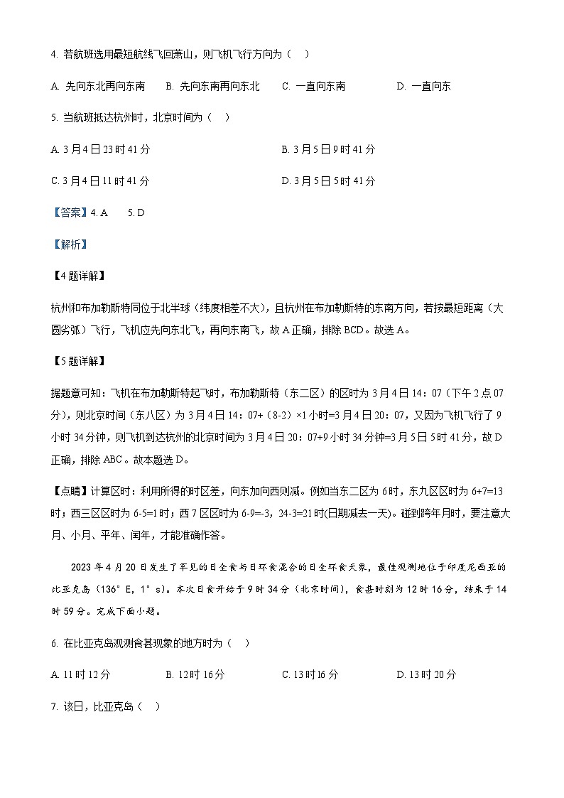 2023-2024学年甘肃省天水市第一中学高二上学期10月月考地理试题含解析03
