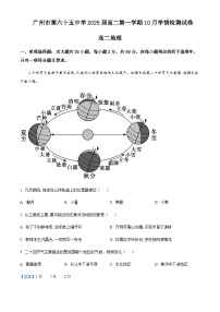 2023-2024学年广东省广州市第六十五中学高二上学期10月月考地理试题含解析