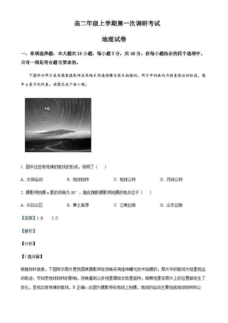 2023-2024学年广东省普宁市普师高级中学高二上学期10月月考地理试题含解析第1页