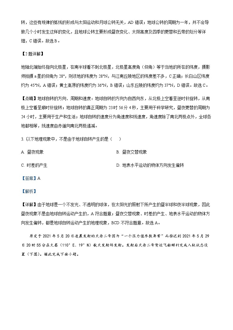 2023-2024学年广东省普宁市普师高级中学高二上学期10月月考地理试题含解析第2页