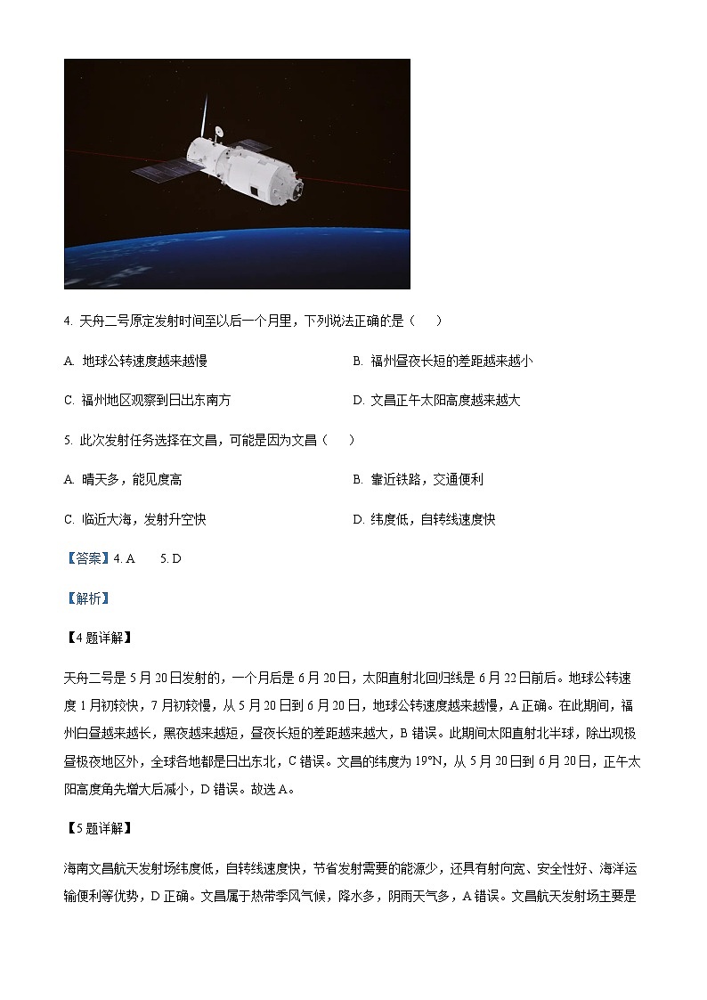 2023-2024学年广东省普宁市普师高级中学高二上学期10月月考地理试题含解析第3页