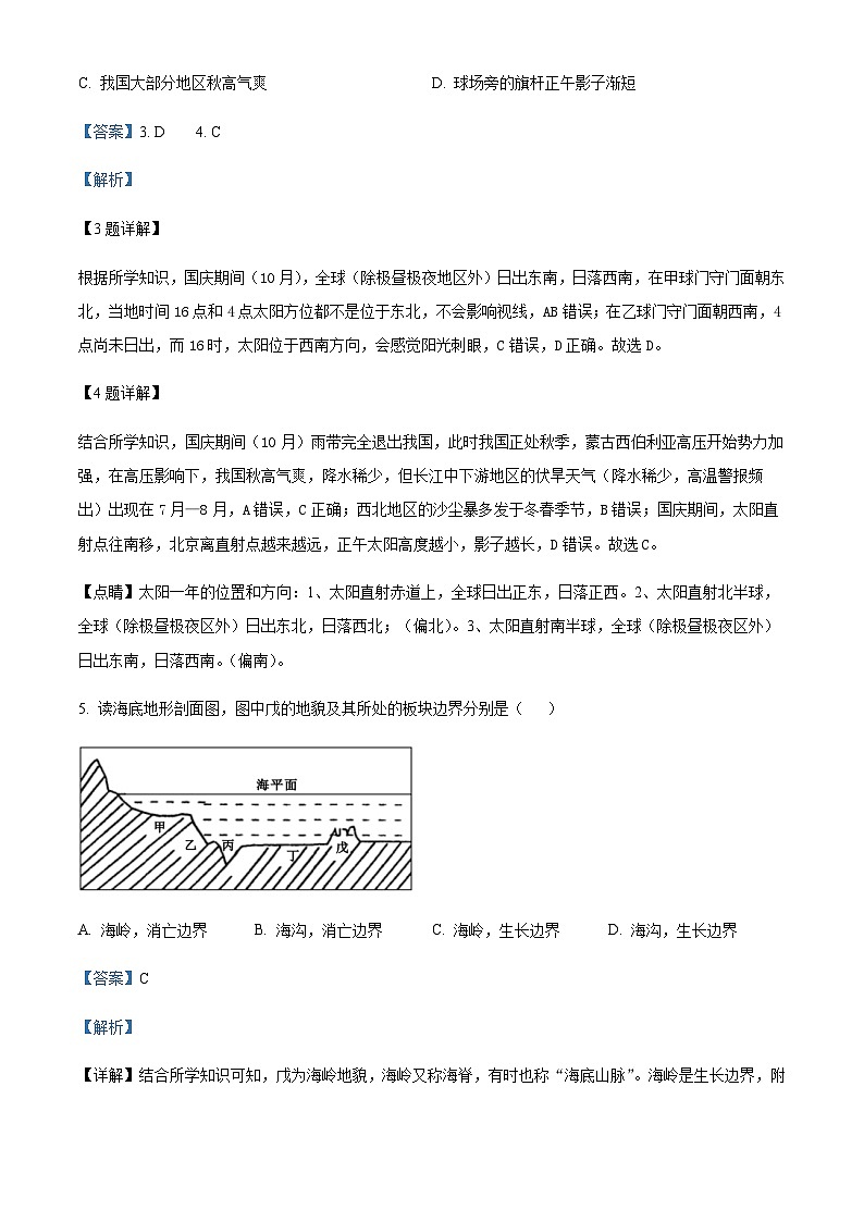2023-2024学年广西壮族自治区“贵百河”联考高二上学期12月月考地理试题含解析03
