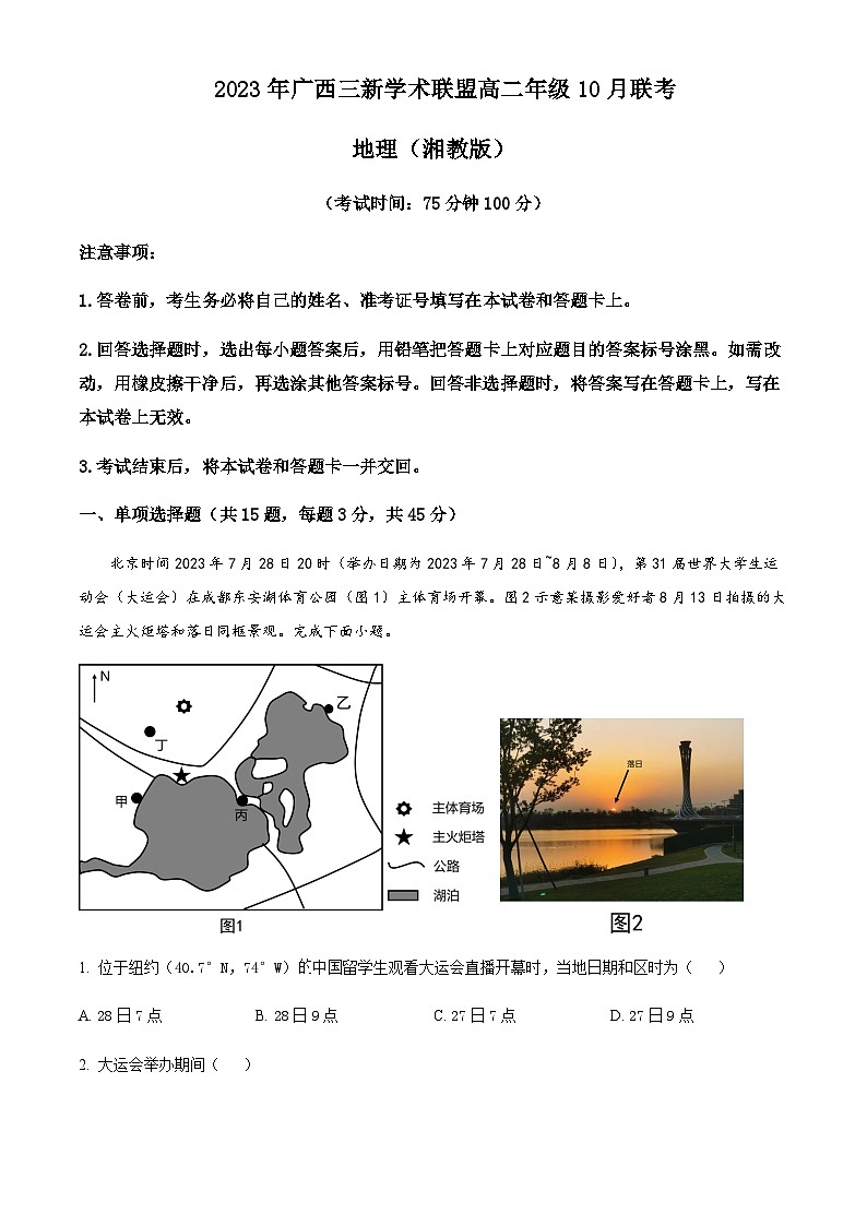 2023-2024学年广西壮族自治区三新学术联盟高二上学期10月月考地理试题含解析第1页
