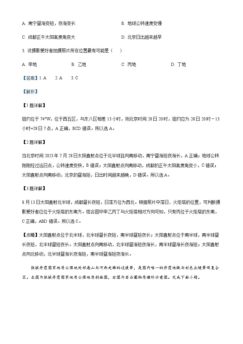 2023-2024学年广西壮族自治区三新学术联盟高二上学期10月月考地理试题含解析第2页