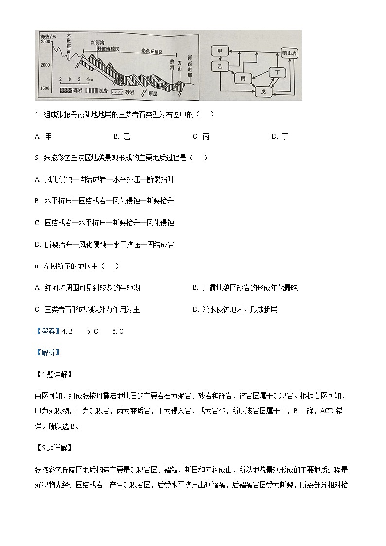 2023-2024学年广西壮族自治区三新学术联盟高二上学期10月月考地理试题含解析第3页