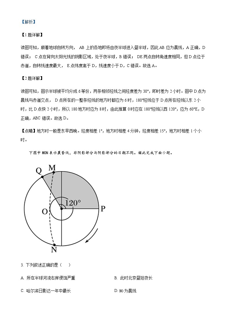 2023-2024学年黑龙江省哈尔滨师范大学附属中学高二上学期10月月考地理试题含解析02