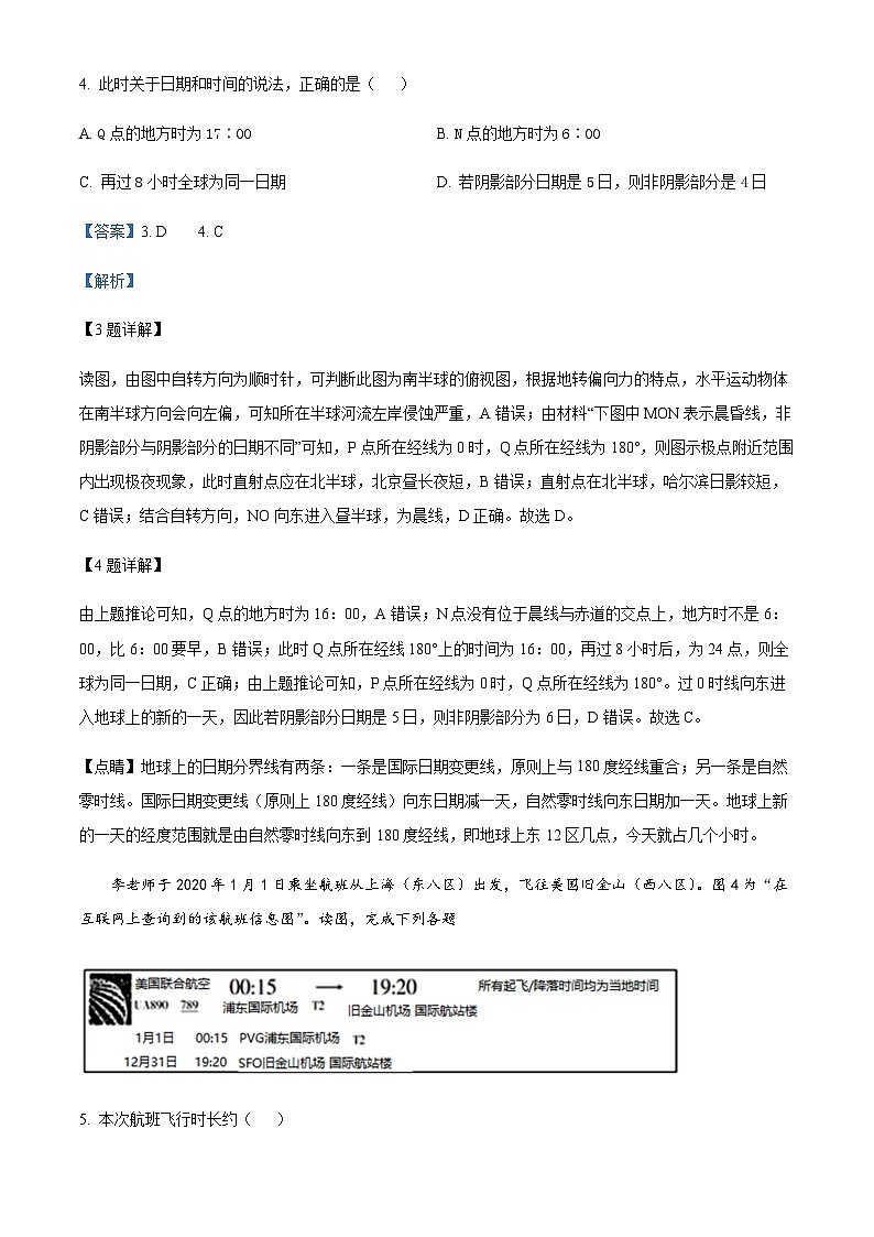 2023-2024学年黑龙江省哈尔滨师范大学附属中学高二上学期10月月考地理试题含解析03