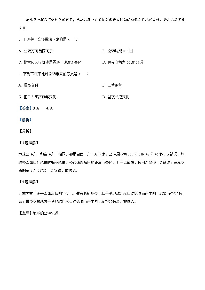 2023-2024学年黑龙江省鹤岗市第三中学高二上学期10月月考地理试题含解析第2页