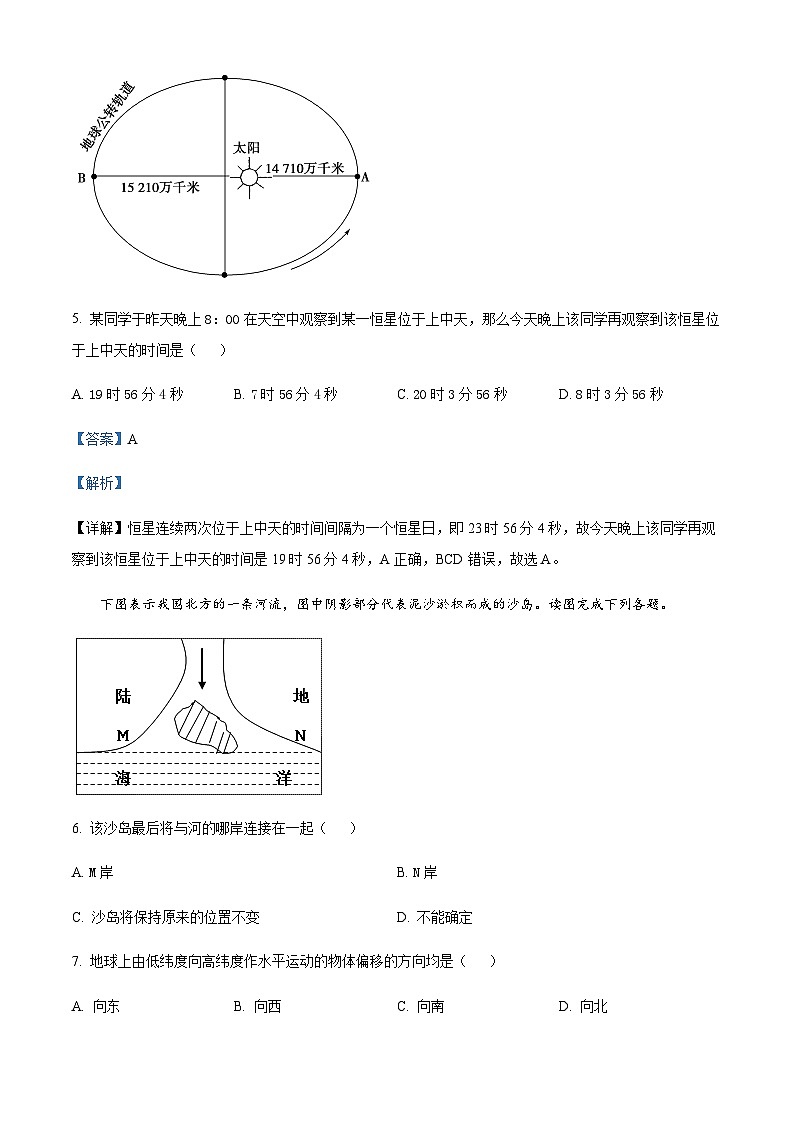 2023-2024学年黑龙江省鹤岗市第三中学高二上学期10月月考地理试题含解析第3页